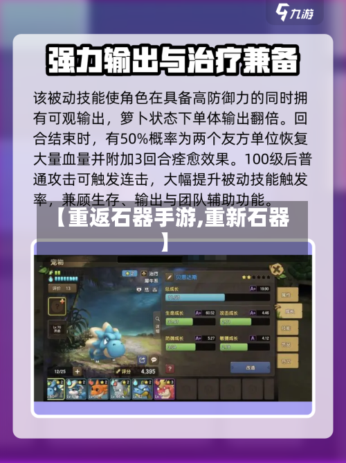 【重返石器手游,重新石器】-第2张图片