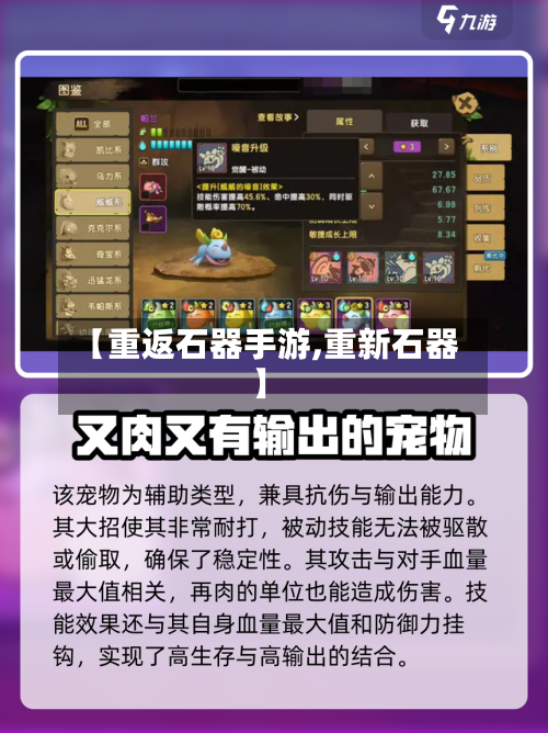 【重返石器手游,重新石器】