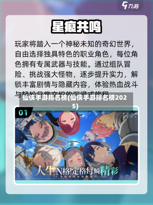 仙侠手游排名榜(仙侠手游排名榜2025)