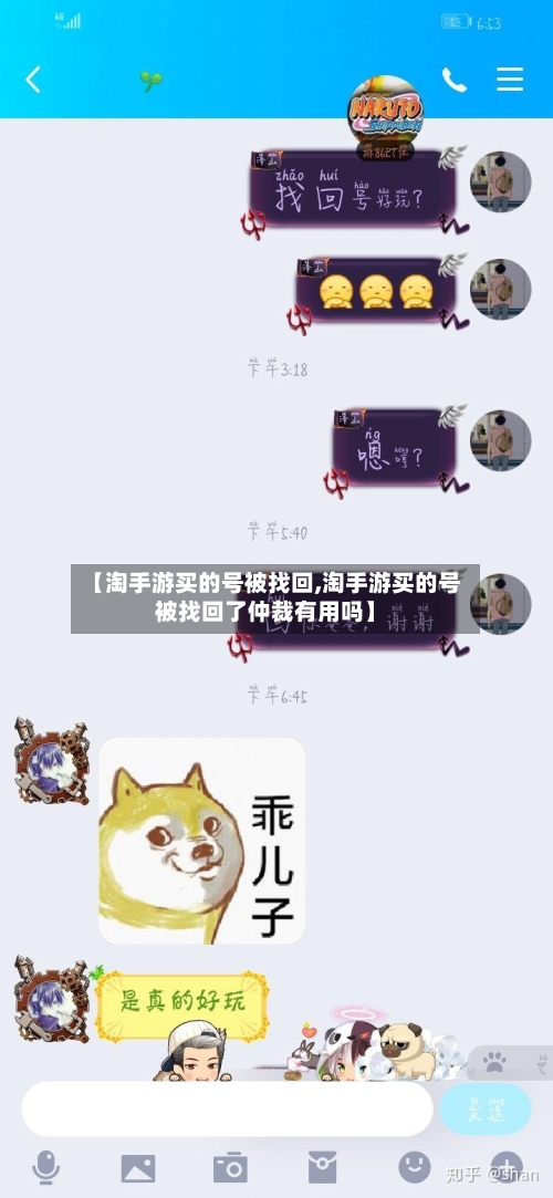 【淘手游买的号被找回,淘手游买的号被找回了仲裁有用吗】