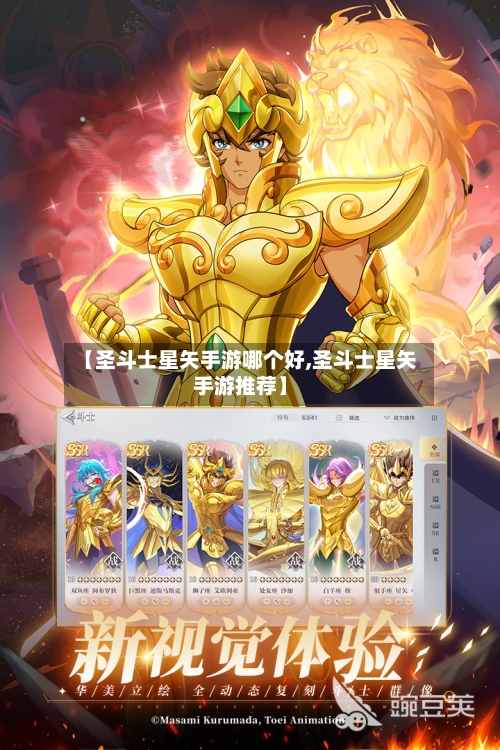 【圣斗士星矢手游哪个好,圣斗士星矢手游推荐】-第2张图片