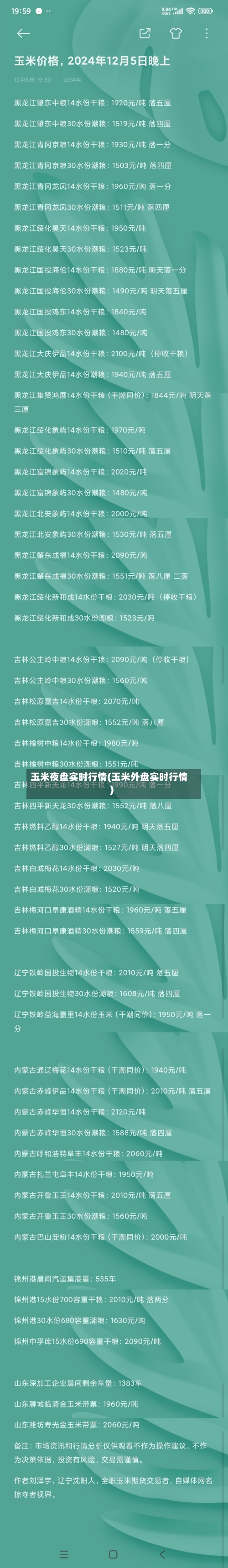 玉米夜盘实时行情(玉米外盘实时行情)-第3张图片
