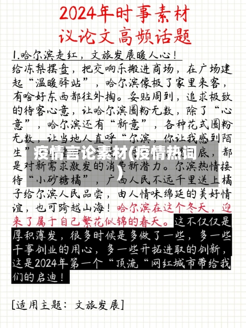 疫情言论素材(疫情热词)-第2张图片