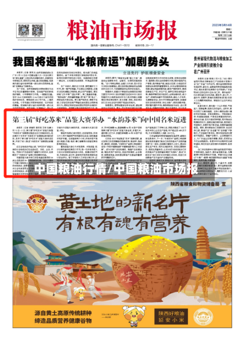 中国粮油行情/中国粮油市场报