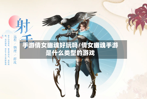 手游倩女幽魂好玩吗/倩女幽魂手游是什么类型的游戏-第2张图片