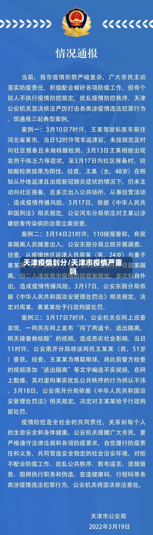 天津疫情划分/天津市疫情严重吗