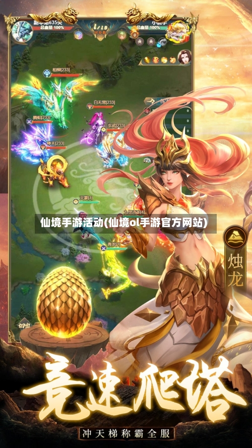 仙境手游活动(仙境ol手游官方网站)