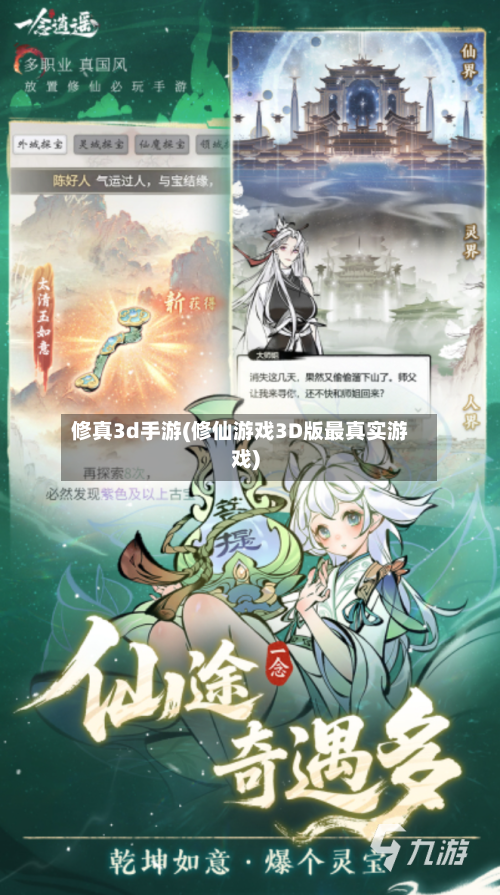 修真3d手游(修仙游戏3D版最真实游戏)