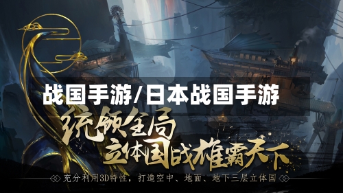 战国手游/日本战国手游-第3张图片