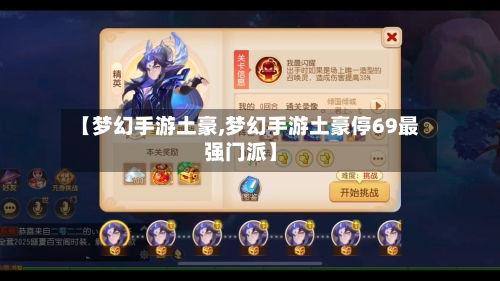 【梦幻手游土豪,梦幻手游土豪停69最强门派】