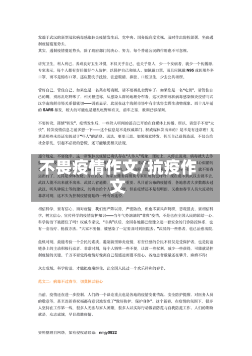 不畏疫情作文/抗疫作文