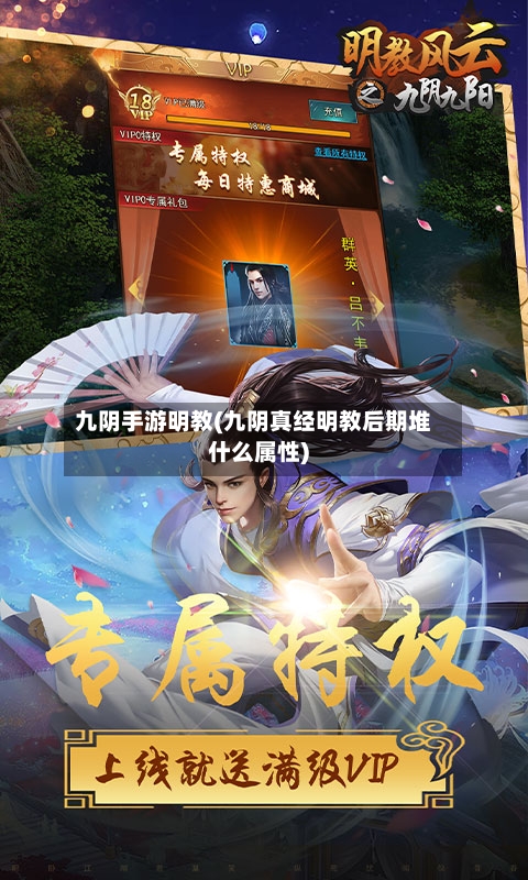 九阴手游明教(九阴真经明教后期堆什么属性)
