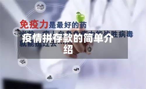疫情拼存款的简单介绍-第2张图片