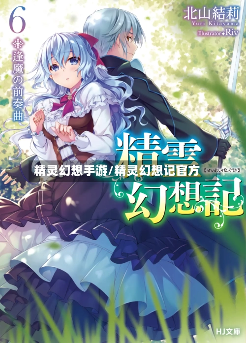 精灵幻想手游/精灵幻想记官方