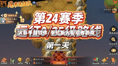 火影手游软件/手机版火影忍者游戏-第2张图片