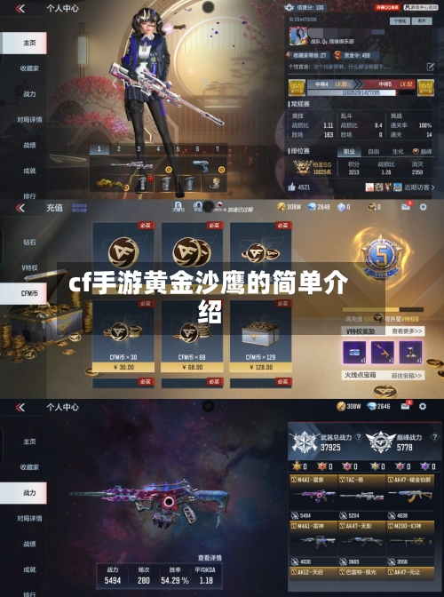 cf手游黄金沙鹰的简单介绍