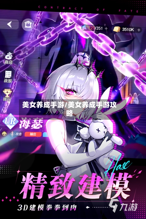 美女养成手游/美女养成手游攻略