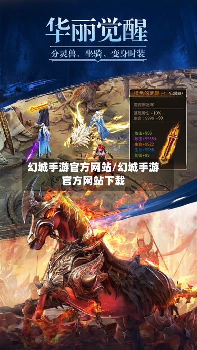幻城手游官方网站/幻城手游官方网站下载
