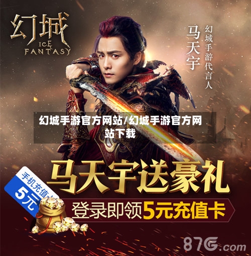 幻城手游官方网站/幻城手游官方网站下载-第2张图片