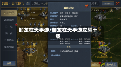 卸龙在天手游/御龙在天手游龙耀十载-第2张图片