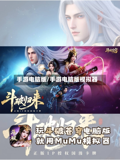 手游电脑版/手游电脑版模拟器-第2张图片
