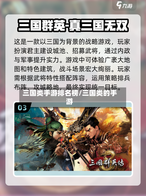 三国类手游排名榜/三国类的手游-第2张图片