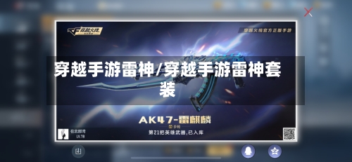 穿越手游雷神/穿越手游雷神套装-第3张图片