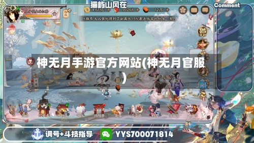 神无月手游官方网站(神无月官服)-第3张图片