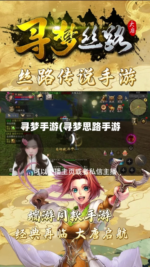寻梦手游(寻梦思路手游)-第2张图片