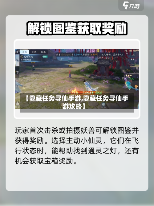 【隐藏任务寻仙手游,隐藏任务寻仙手游攻略】-第3张图片