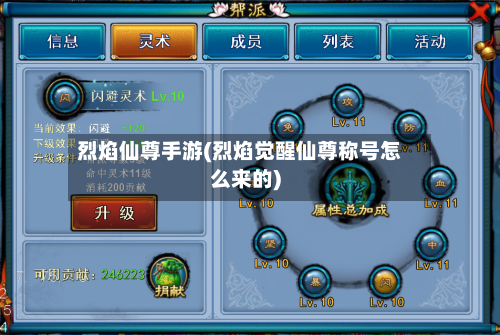 烈焰仙尊手游(烈焰觉醒仙尊称号怎么来的)-第2张图片
