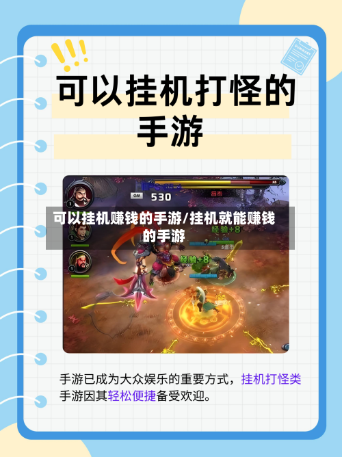 可以挂机赚钱的手游/挂机就能赚钱的手游