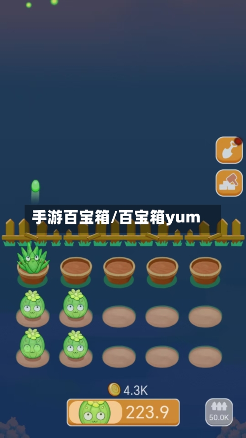 手游百宝箱/百宝箱yum-第2张图片