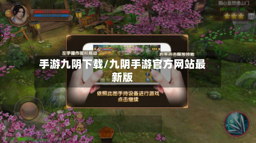 手游九阴下载/九阴手游官方网站最新版-第2张图片