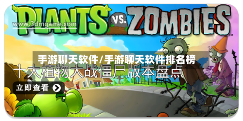 手游聊天软件/手游聊天软件排名榜-第2张图片