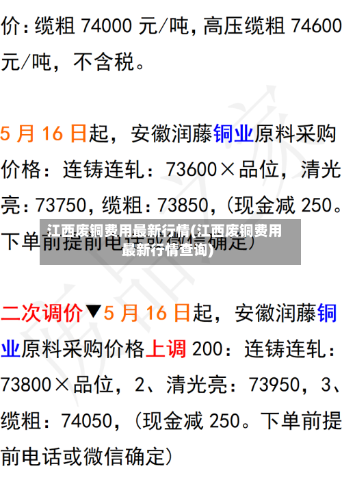 江西废铜费用最新行情(江西废铜费用最新行情查询)-第2张图片