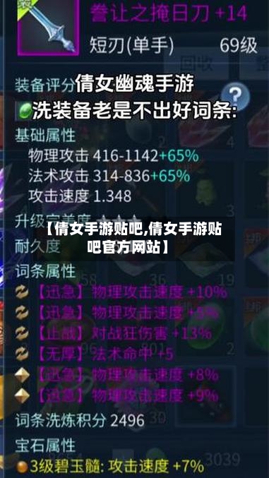 【倩女手游贴吧,倩女手游贴吧官方网站】-第2张图片