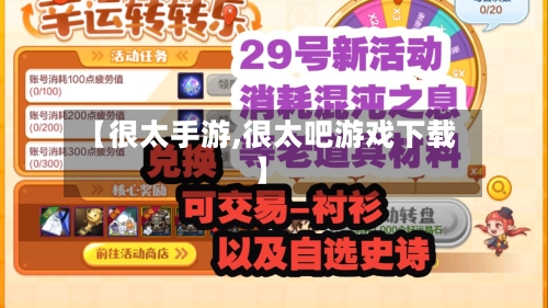 【很太手游,很太吧游戏下载】-第2张图片