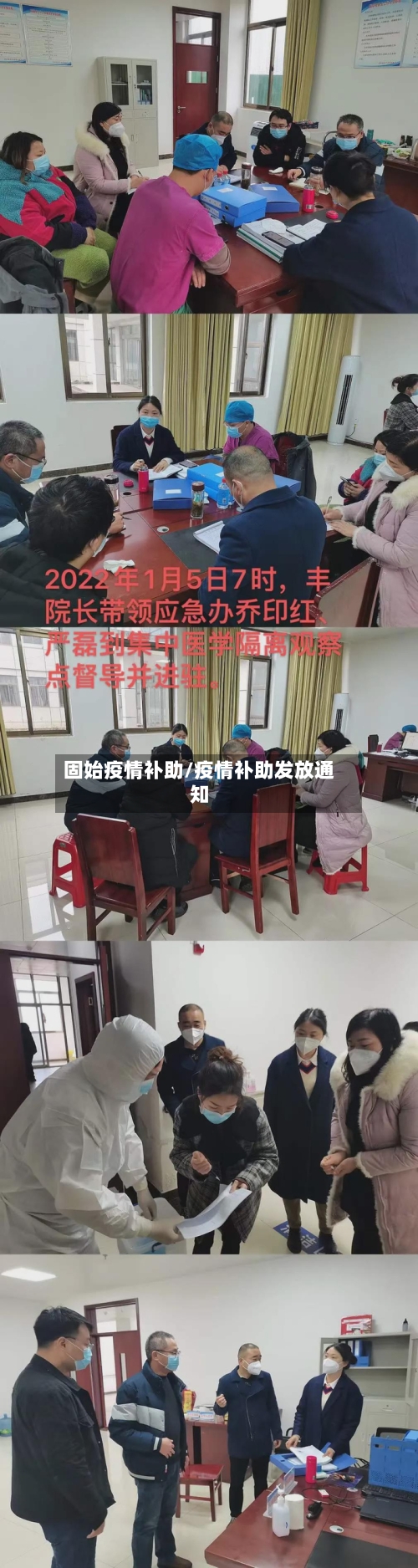 固始疫情补助/疫情补助发放通知