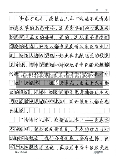 疫情赶论文/有关疫情的作文素材-第2张图片