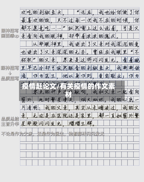 疫情赶论文/有关疫情的作文素材-第3张图片