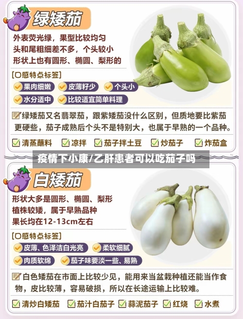 疫情下小康/乙肝患者可以吃茄子吗-第2张图片