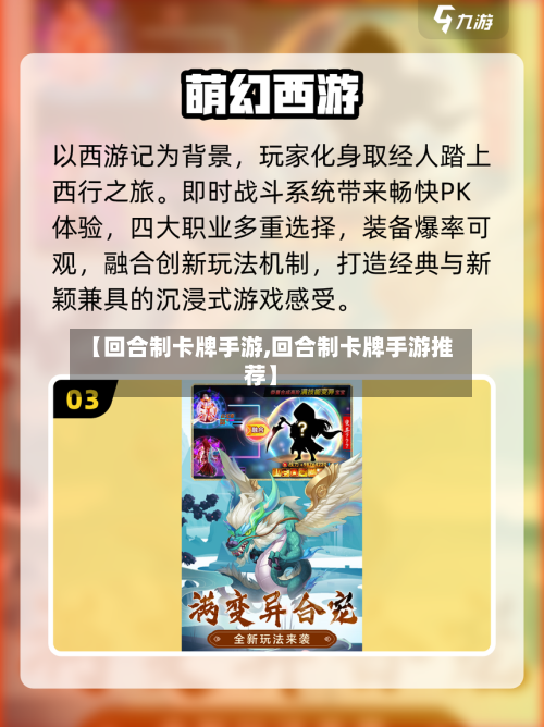 【回合制卡牌手游,回合制卡牌手游推荐】-第2张图片