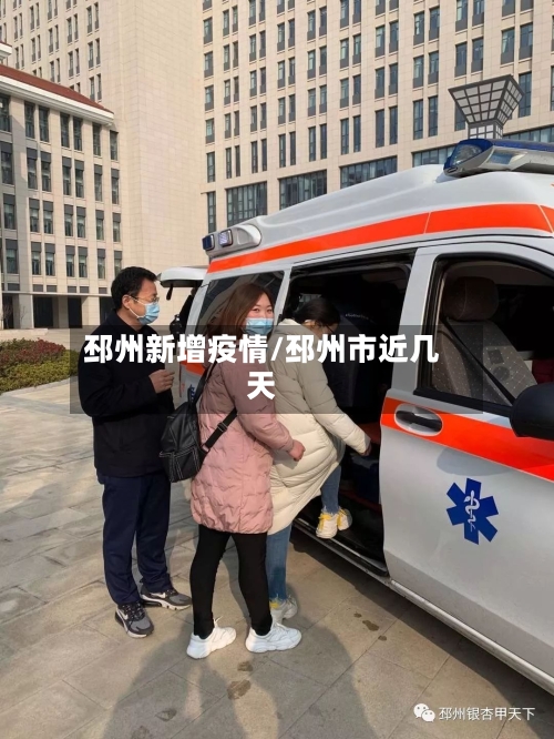 邳州新增疫情/邳州市近几天