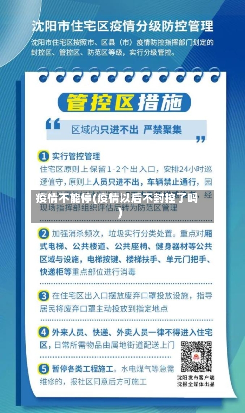 疫情不能停(疫情以后不封控了吗)-第3张图片
