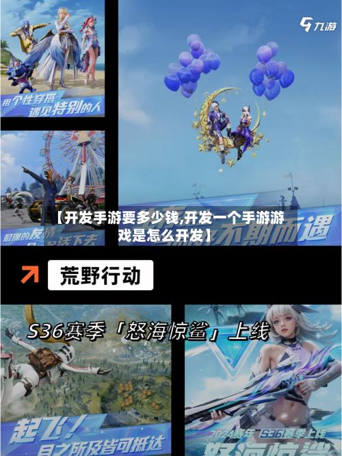 【开发手游要多少钱,开发一个手游游戏是怎么开发】-第2张图片