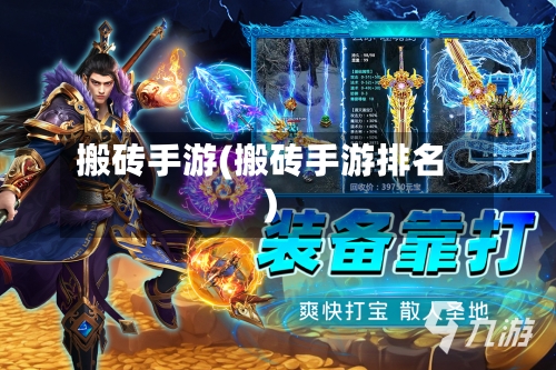搬砖手游(搬砖手游排名)-第3张图片
