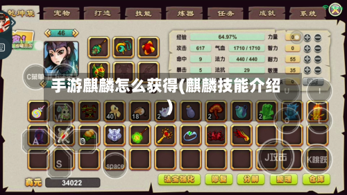 手游麒麟怎么获得(麒麟技能介绍)