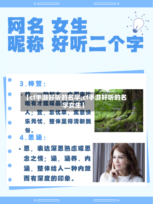 【cf手游好听的名字,cf手游好听的名字女生】