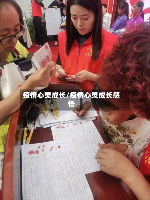 疫情心灵成长/疫情心灵成长感悟